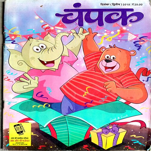 Champak (2nd 2015)