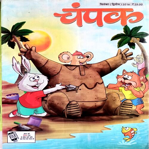 Champak (Sept 2nd 2016)