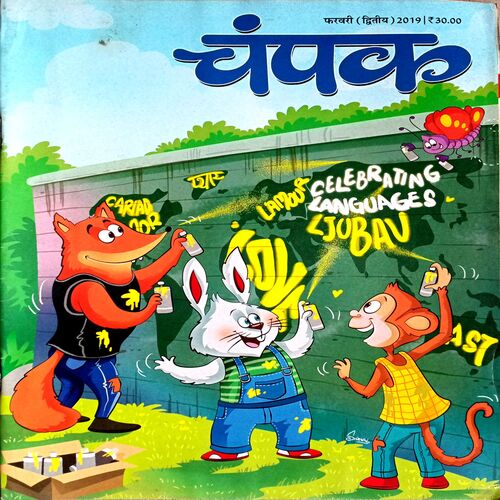Champak (Feb 2nd 2019)