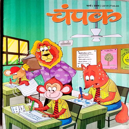 Champak (March 1st 2019)