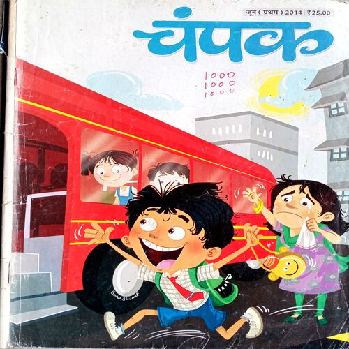 Champak (June 1st 2014)