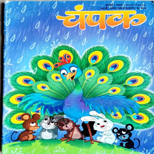 Champak (July 1st 2019)