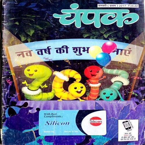 Champak (Jan 1st 2017)