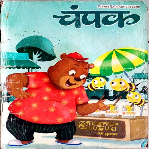 Champak (Sept 2nd 2017)
