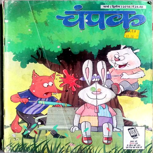 Champak (March 2nd 2016)