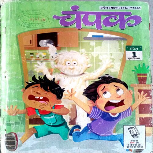 Champak (April 1st 2016)