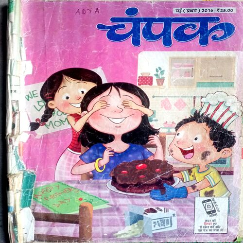 Champak (May 1st 2017)