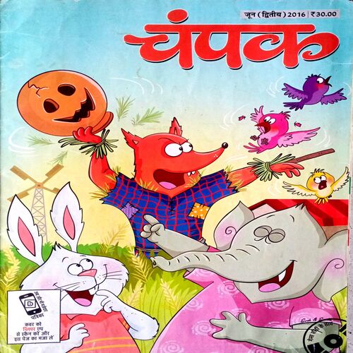 Champak (June 2nd 2016)