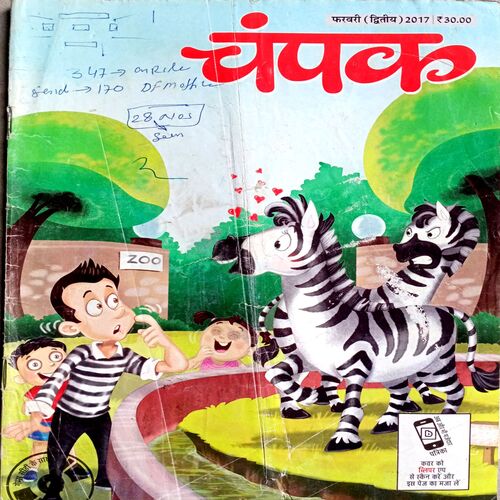 Champak (Feb 2nd 2017)