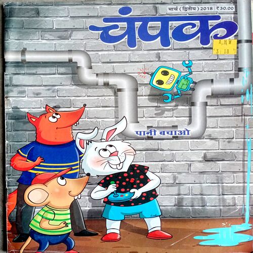 Champak (March 2nd 2018)