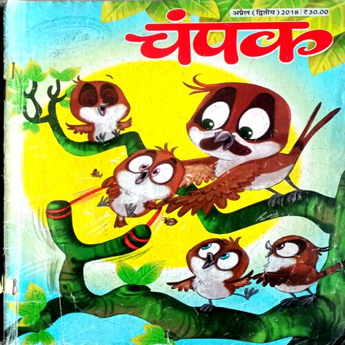 Champak (April 2nd 2018)
