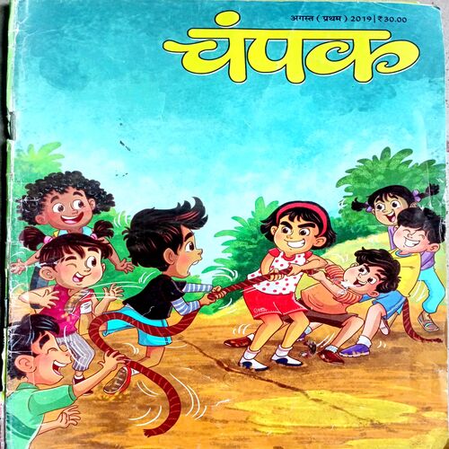 Champak (Aug 1st 2018)