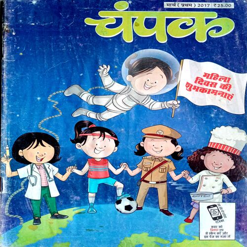 Champak (March 1st 2017)