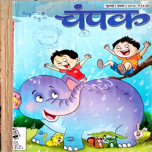 Champak (3 in 1 July 1st,2nd & Aug 1st 2016)