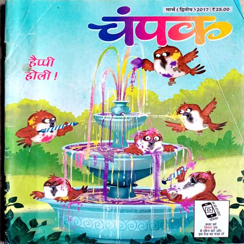 Champak (March 2nd 2017)