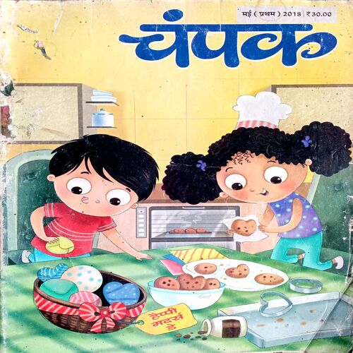 Champak (May 1st 2018)