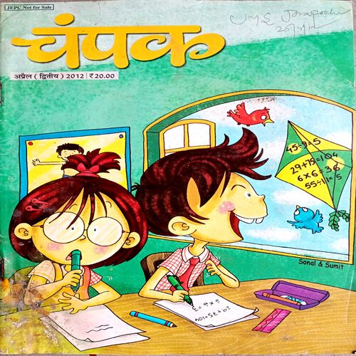 Champak (April 2nd 2012)