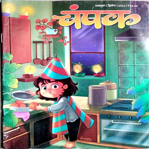 Champak (Oct 2nd 2022 )