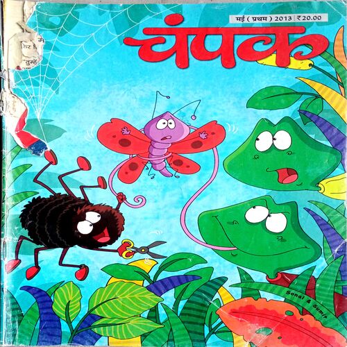 Champak (May 1st 2013)