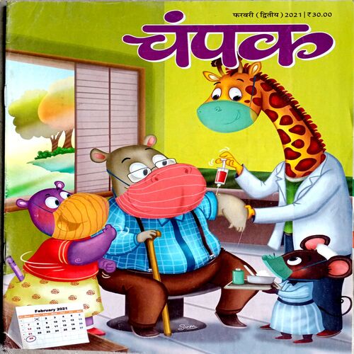 Champak (Feb 2nd 2021)
