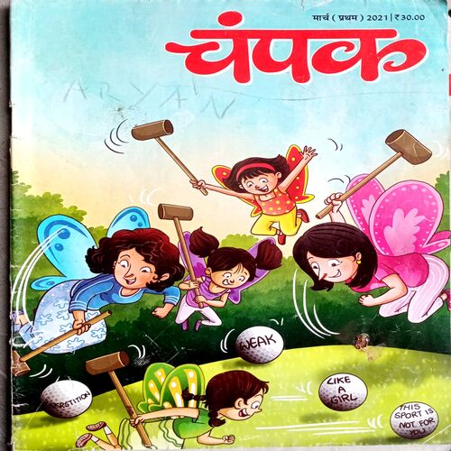 Champak (March 1st 2021)