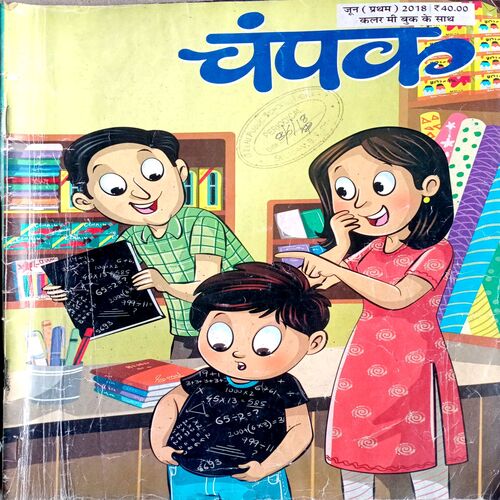 Champak (June 1st 2018)