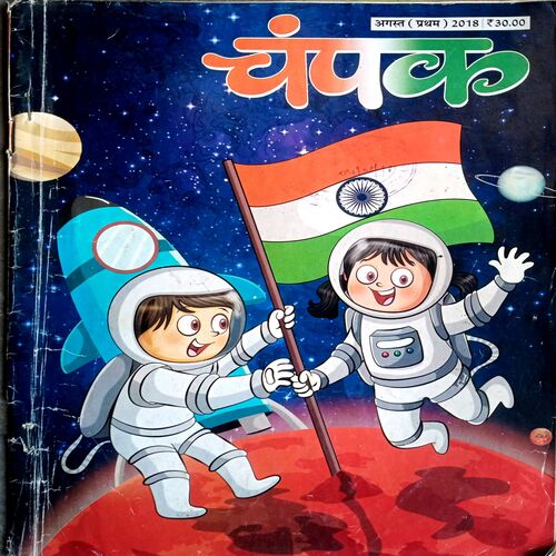 Champak (Aug 1st 2018)