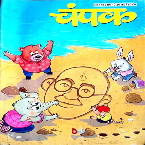 Champak (Oct 1st 2018)