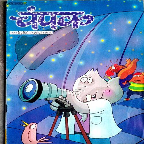 Champak (Jan 2nd 2012)