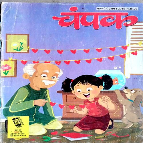 Champak (Feb 1st 2016)