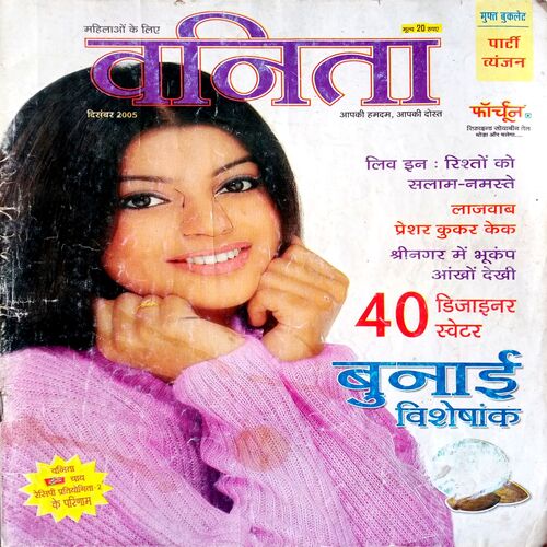 Vanita (Dec 2005)