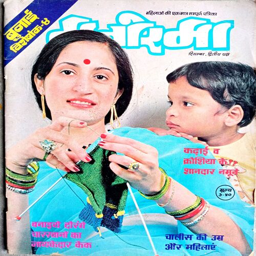 Manorama (Dec 2nd 1982)