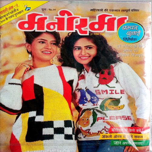 Manorama (Nov 1996)