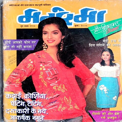 Manorama (June 1st 1992)