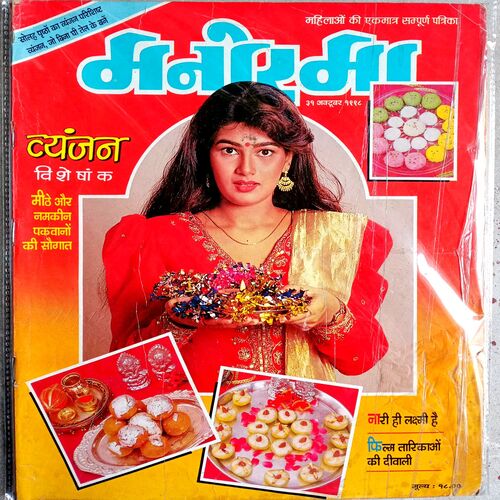 Manorama (Oct 1998)