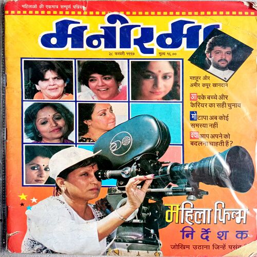 Manorama (Feb 1997)