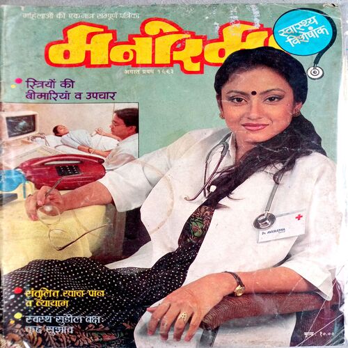 Manorama (Aug 1st 1992 )