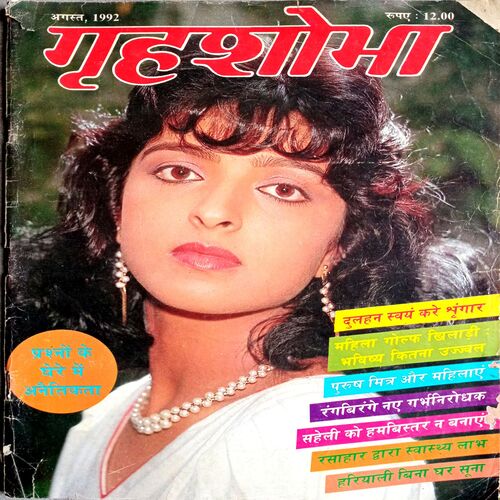 Grihshobha (Aug 1992)