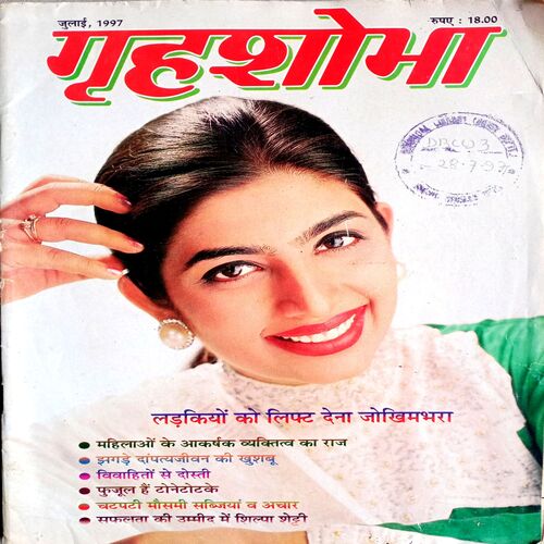 Grihshobha (July 1997)