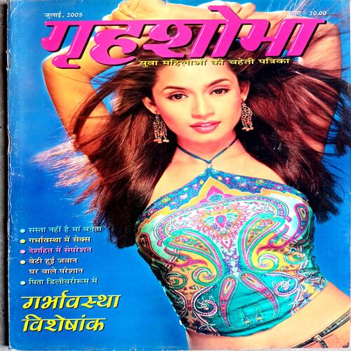 Grihshobha (July 2005)