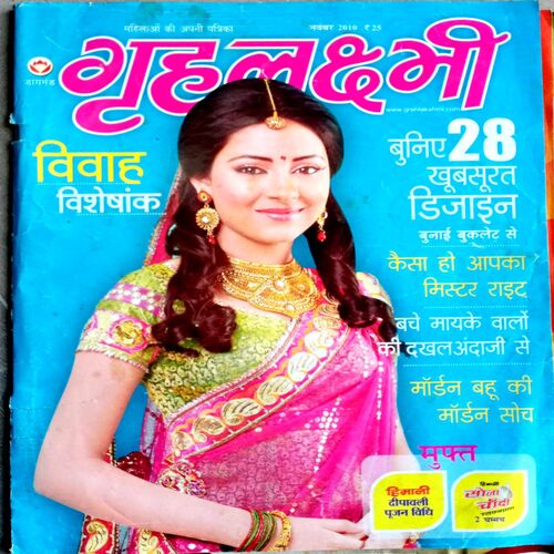 Grihlakshmi (Nov 2019)