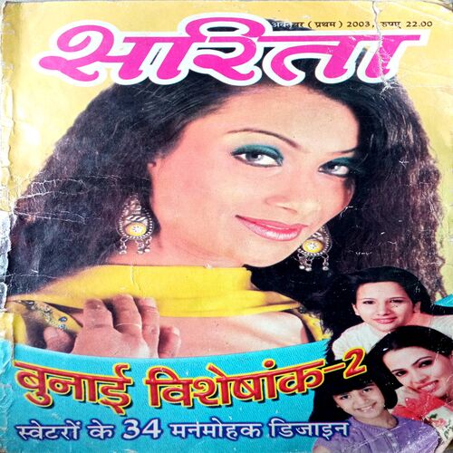 Sarita (Oct 1st 2003)