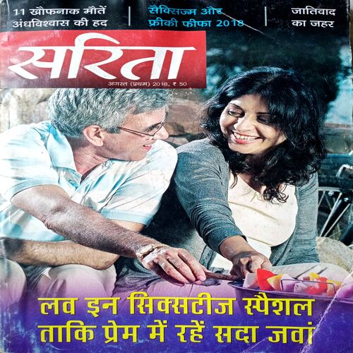 Sarita (Aug 1st 2018)
