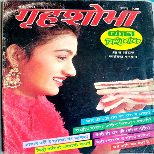 Grihshobha (March 1991)