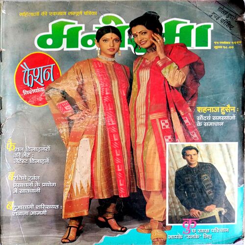 Manorama (Nov 1997)