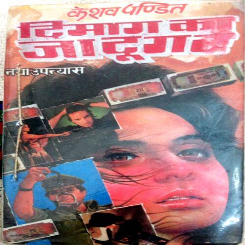 Dimag ka Jaadugar (Keshav Pandit)