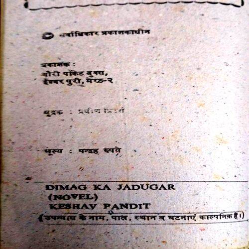 Dimag ka Jaadugar (Keshav Pandit)
