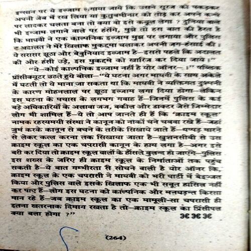Jiski Lathi Uski Bhains (Keshav Pandit )