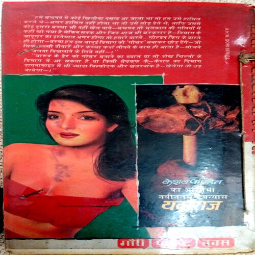 Jiski Lathi Uski Bhains (Keshav Pandit )