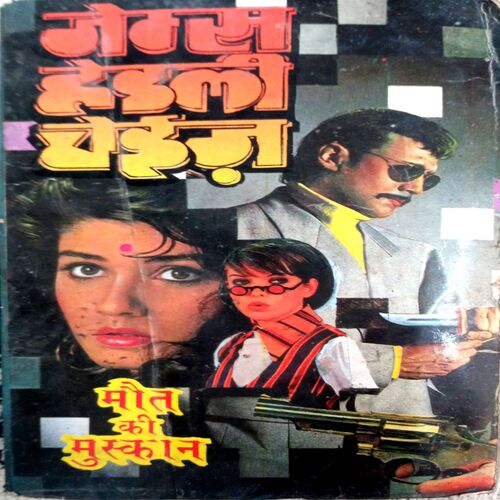 Maut Ki Muskan (James Headly Cheiz)